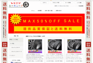 車の偽サイト7